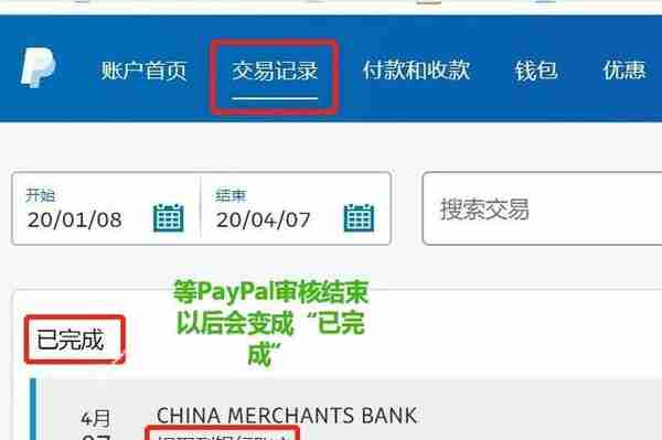 个人PayPal 账户提现到国内银行卡（个人招商银行卡）