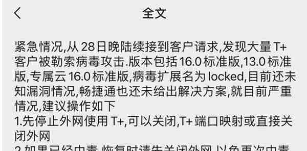 “用友畅捷通T+”勒索攻击爆发，与其亡羊补牢不如未雨绸缪