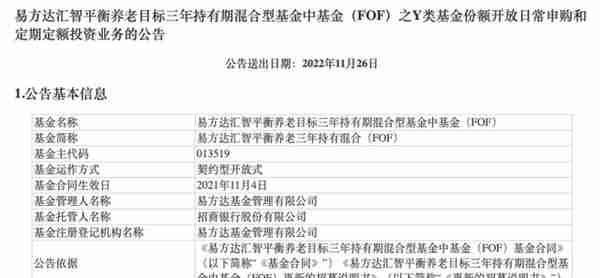 定了！个人养老金基金将于11月28日开放申购