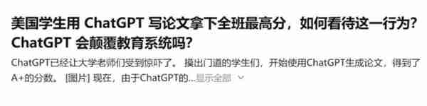 火爆全球的ChatGPT, 是福是祸？