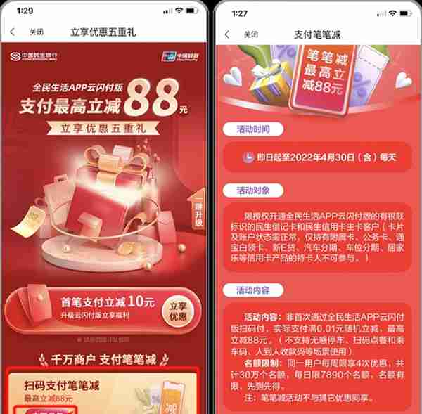 优惠五重礼！民生银行信用卡：“全民生活”APP“云闪付”版