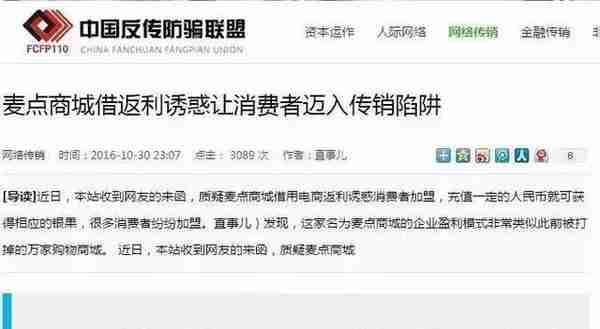 又一庞氏骗局突然崩塌！投资千万要注意！警方再次提醒，这些都是传销，沾上就血本无归！