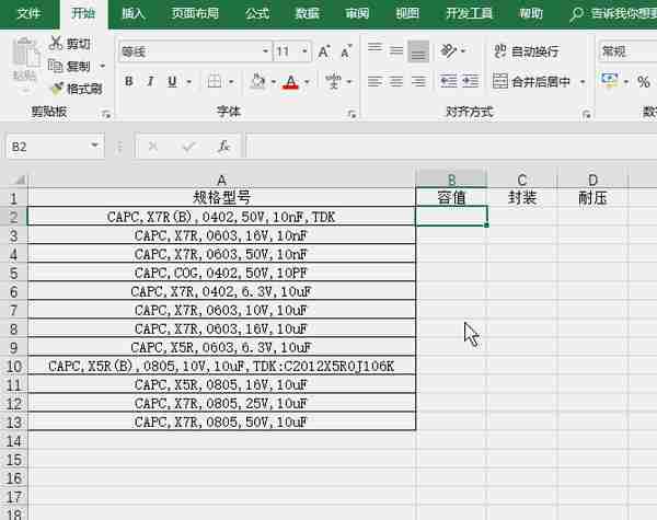 Excel教程：用99个空格来提取单元格数据