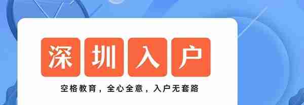 非深户个人在深圳如何缴纳社保？与深户社保有什么区别？