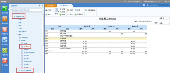 用友U8财务操作手册