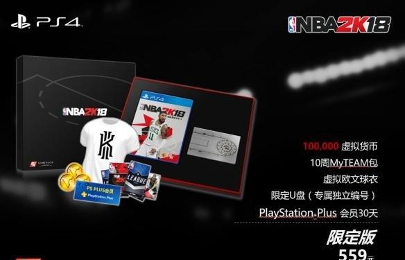 《NBA 2K18》国行即将到来 标准版限定版售价公开！