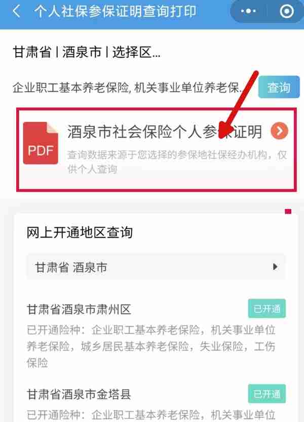 电子社保卡可以办理个人社保参保证明查询打印服务啦！