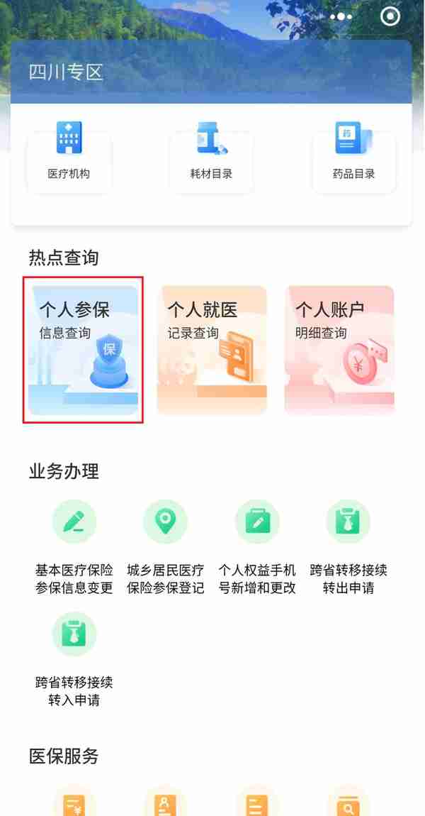 【医保指南】疫情期间医保业务“网上办”，查询打印“零到场”！