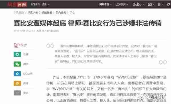 扩散！这些都是传销！公安部最新名单，沾上血本无归