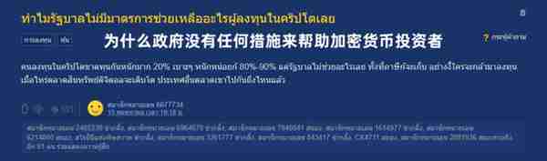 韩国人说“我炒币最强”，泰国人笑了……