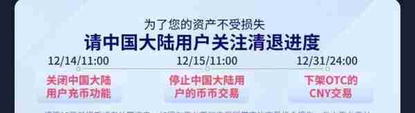 年底将近，15家虚拟货币交易所撤离中国，纷纷注销国内主体