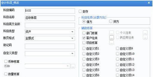 带你快速认识会计“辅助核算”