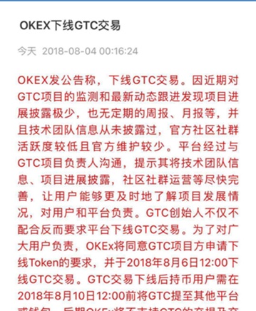 GTC是主动退的，OK没逼他！