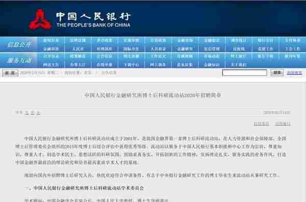 央行招聘｜想来央行金融研究所当博士后吗？看这里→