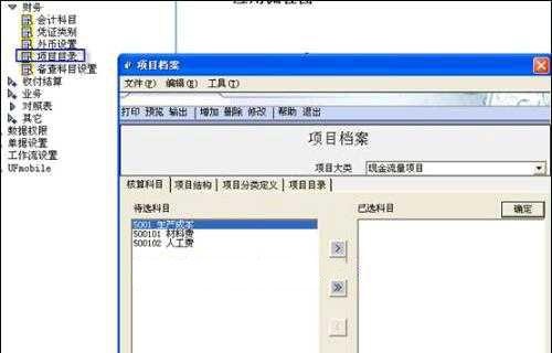 「图解T3」用友T3项目核算意义及详细处理方法