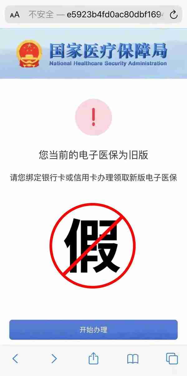 收到这条关于医保的短信，千万别点