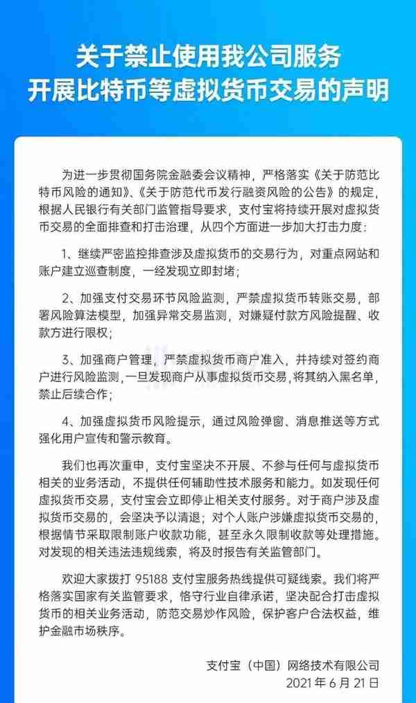 重磅！央行约谈后支付宝、各大银行齐公告：全面封杀虚拟货币交易