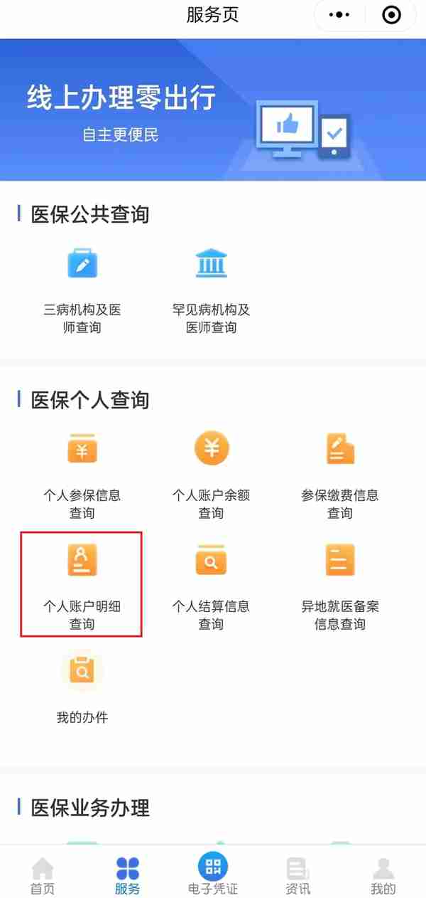 【医保指南】疫情期间医保业务“网上办”，查询打印“零到场”！