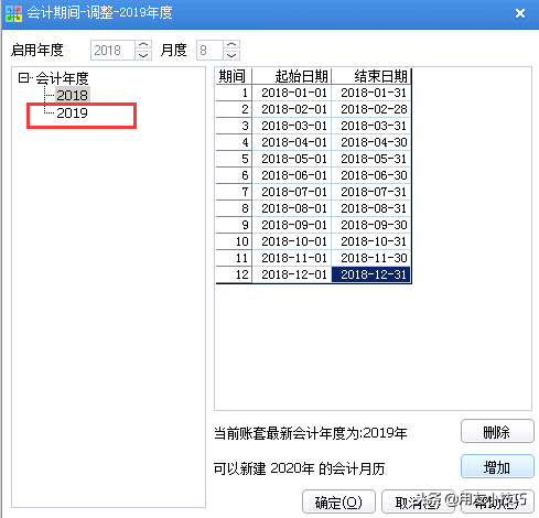 用友U8年度结账 平滑年结了解一下