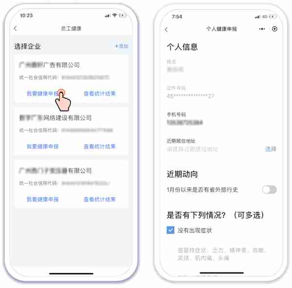 @东莞企业员工，快用这个APP申报每日健康状况！