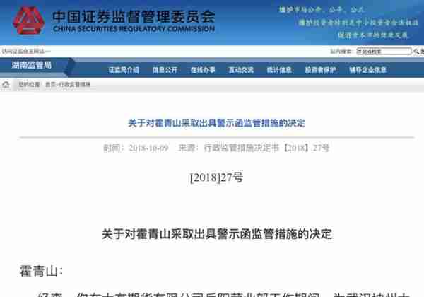 25亿期货配资大案出罚单！涉3家期货公司，注册资金6000万如何撬动了25亿配资