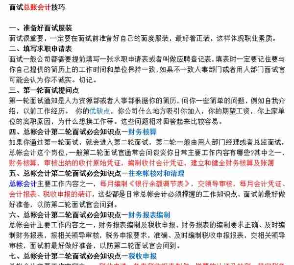 会计面试“拦路虎”？送你“武松”轻松解决它！纯干货面试技巧