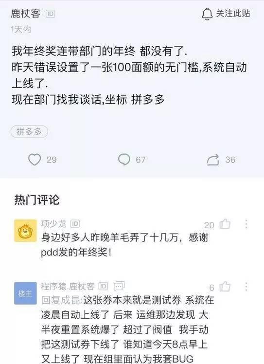 拼多多爆出惊天大bug，一夜被薅200亿！