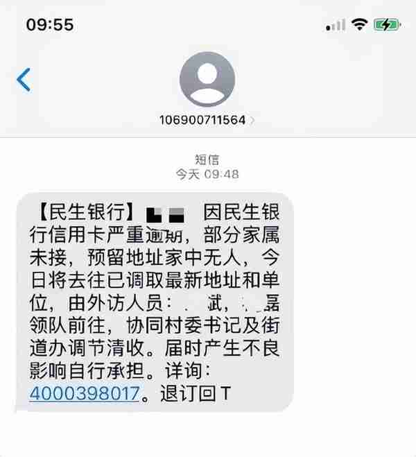 民生银行信用卡催收不审慎受处罚，用户：已经没脸见人了