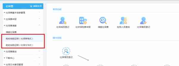 请收下这份“非接触式”社保业务网上办攻略！