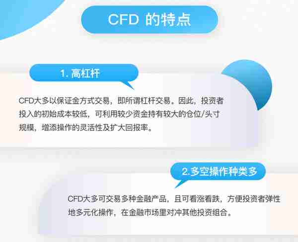 什么是差价合约 (CFD)？