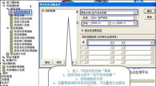 「图解T3」用友T3项目核算意义及详细处理方法