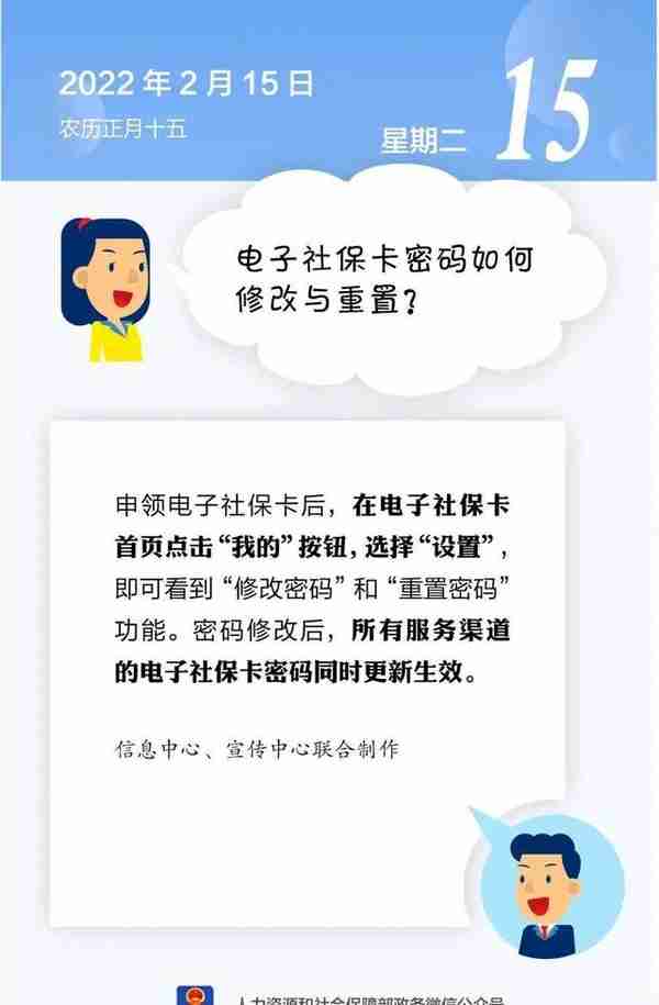 电子社保卡密码如何修改与重置？