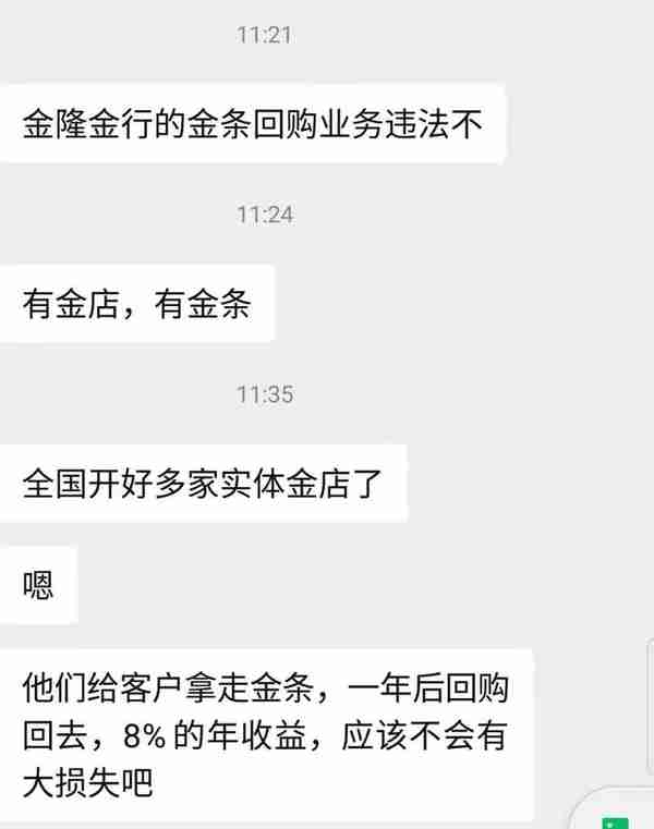 在“金隆金行”买100克黄金一年后赠8克？承诺回购黄金靠谱吗？