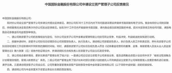 中金公司资管子公司迎来第二轮拷问，公募牌照、中金财富又被提及