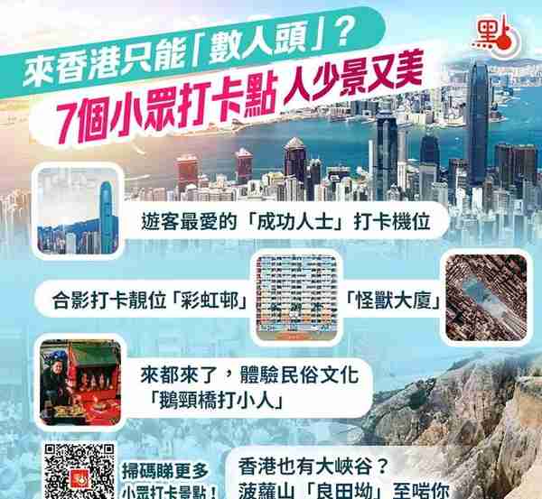 来香港游玩只能“数人头”？这七个小众打卡点人少景又美