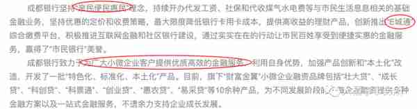 小白学价值投资系列 116：成都银行，为小微企业提供优质金融服务