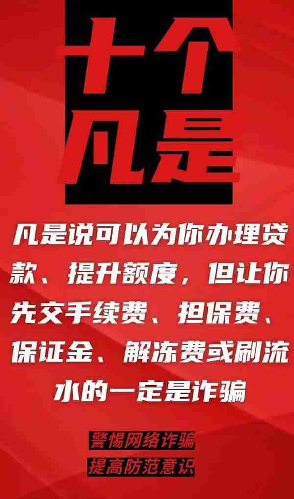 丽江电信网络诈骗警情通报（4月12日——4月18日）