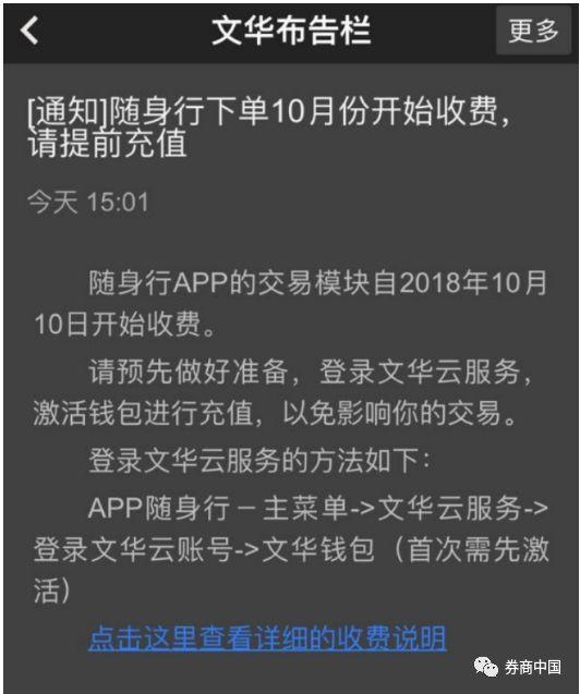 整个期货圈都炸了！期货业最广泛使用的移动端交易软件要收费了