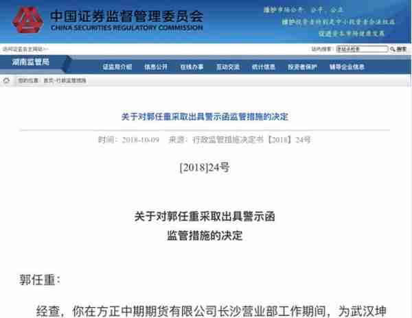 25亿期货配资大案出罚单！涉3家期货公司，注册资金6000万如何撬动了25亿配资