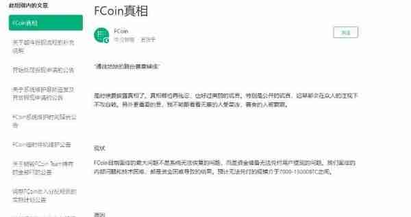 跌落神坛的FCoin，一地鸡毛的交易市场