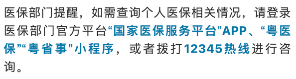 收到这条关于医保的短信，千万别点