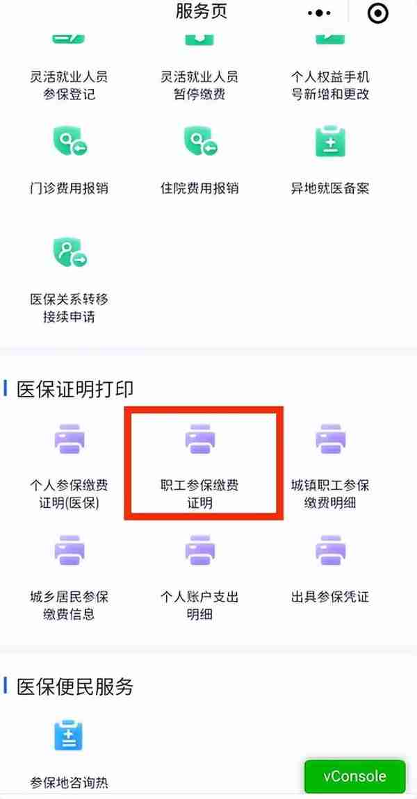 【医保指南】疫情期间医保业务“网上办”，查询打印“零到场”！