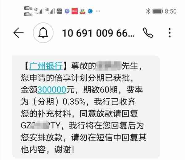 让我心动的广州银行现金分期，利率0.35%