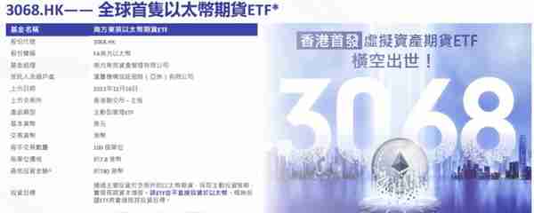 南方东英：2023年聚焦四大投资主題，香港首发虚拟资产期货ETF