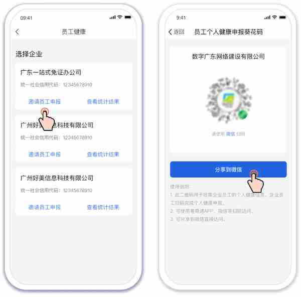 @东莞企业员工，快用这个APP申报每日健康状况！