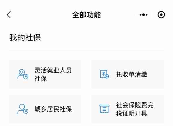 请收下这份“非接触式”社保业务网上办攻略！