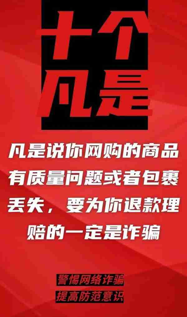 丽江电信网络诈骗警情通报（4月12日——4月18日）