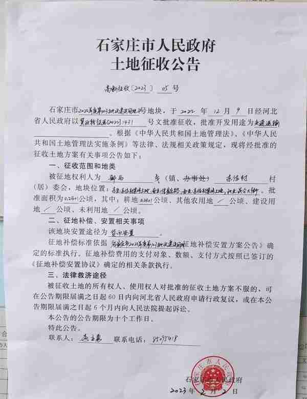 高新、鹿泉、藁城等区征地大爆发！快来看看有没有你家？