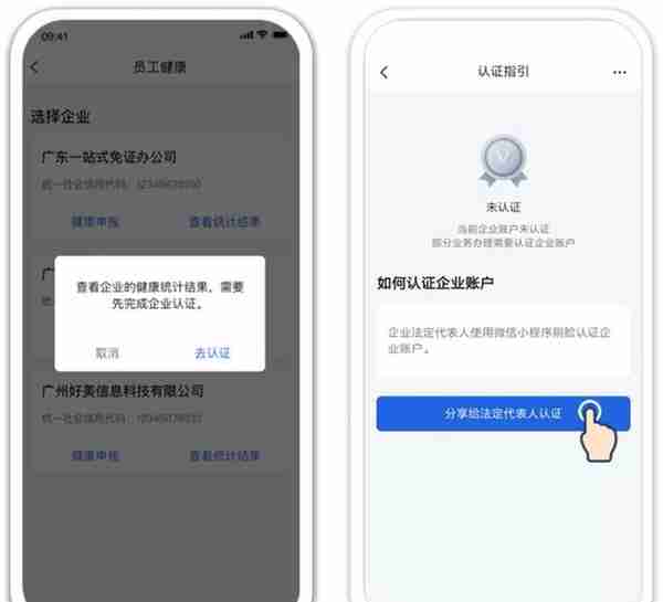 @东莞企业员工，快用这个APP申报每日健康状况！