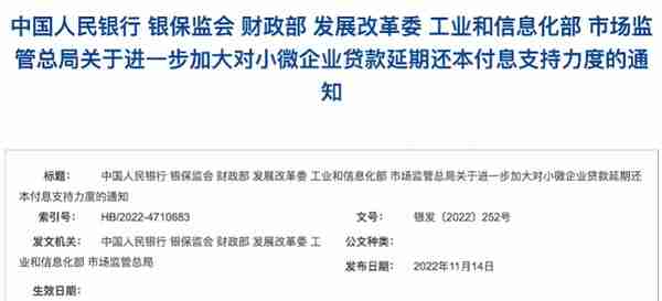 六部门发文支持小微企业，贷款可延期还本付息至明年6月底